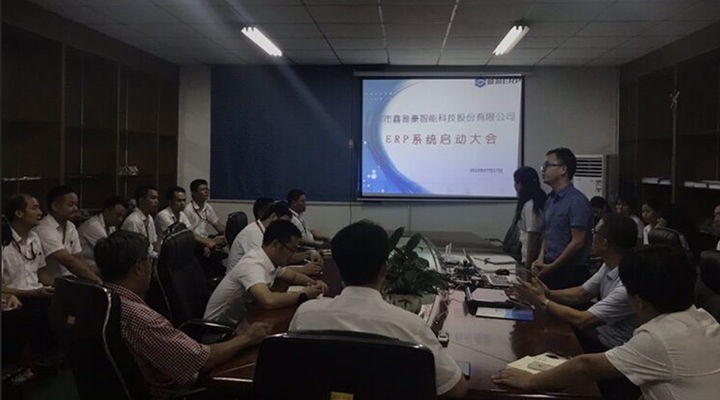 鑫雅豪智能股份科技有限公司：攜手順景ERP，促使企業(yè)信息化改革