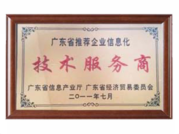 廣東省推薦企業(yè)技術服務商